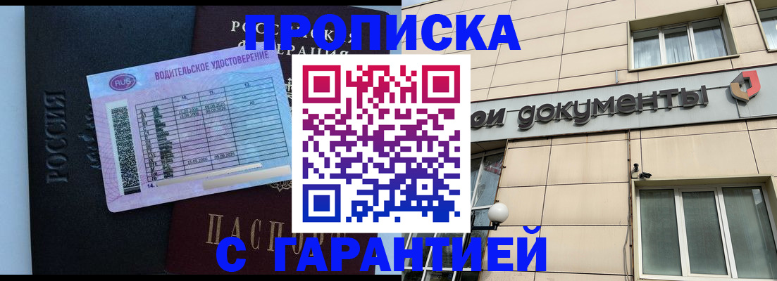 временная прописка в Кропоткине